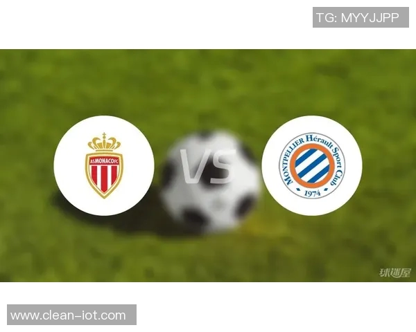 蒙彼利埃主场迎战摩纳哥争夺法甲积分榜关键战役精彩回顾与分析