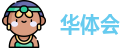 hth华体会首页